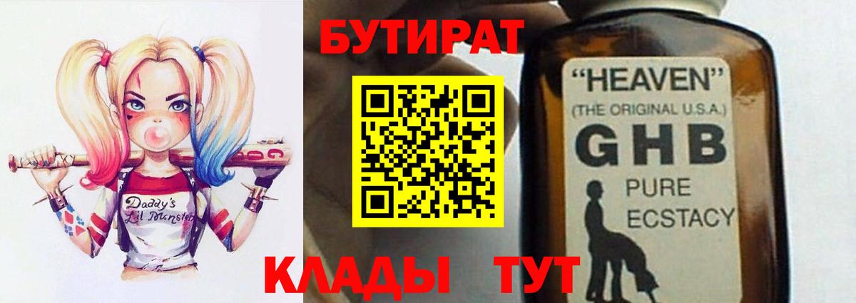 Бутират  Вход с VPN  Железноводск  БУТИРАТ буратино 