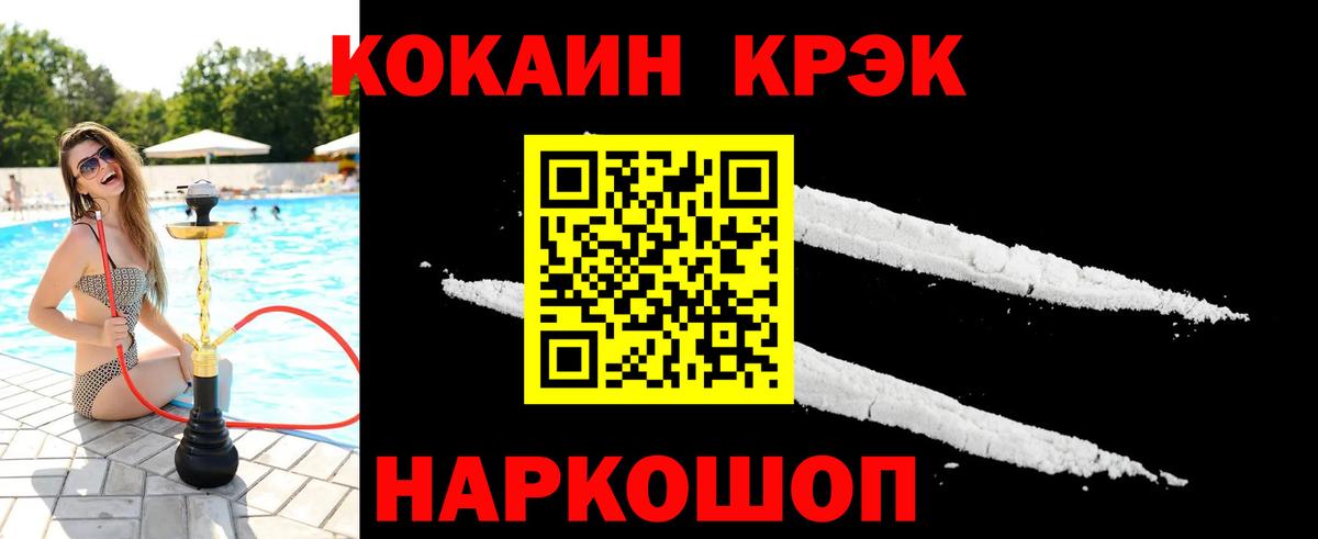 Cocaine 99% Железноводск
