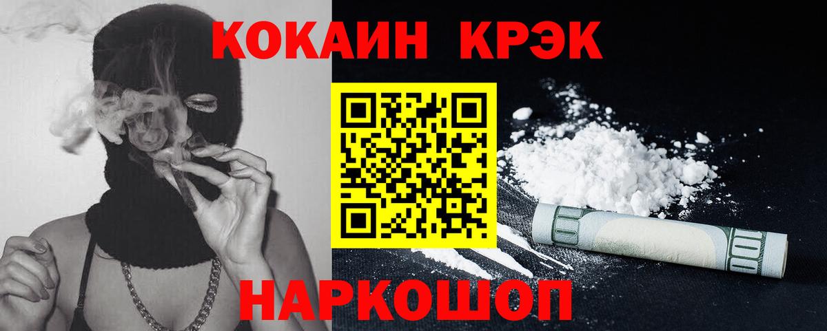КОКАИН Fish Scale  COCAIN  Железноводск  Вход с VPN 