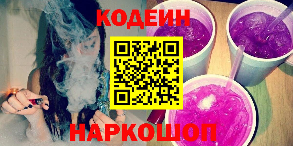 Кодеиновый сироп Lean напиток Lean (лин) Железноводск