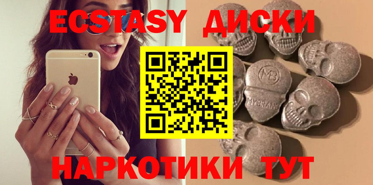ЭКСТАЗИ MDMA Железноводск