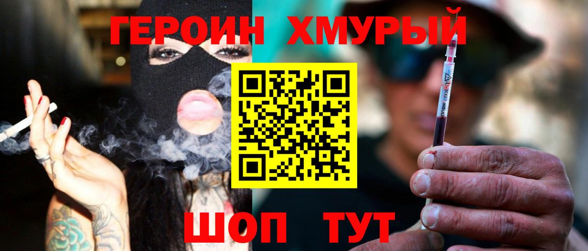 ГЕРОИН белый Железноводск