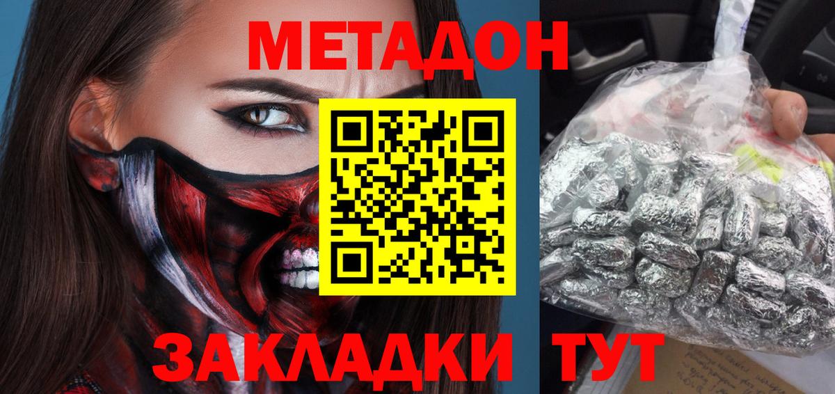 Метадон VHQ  МЕТАДОН мёд  ОМГ ОМГ как войти  Вход с VPN  Железноводск 