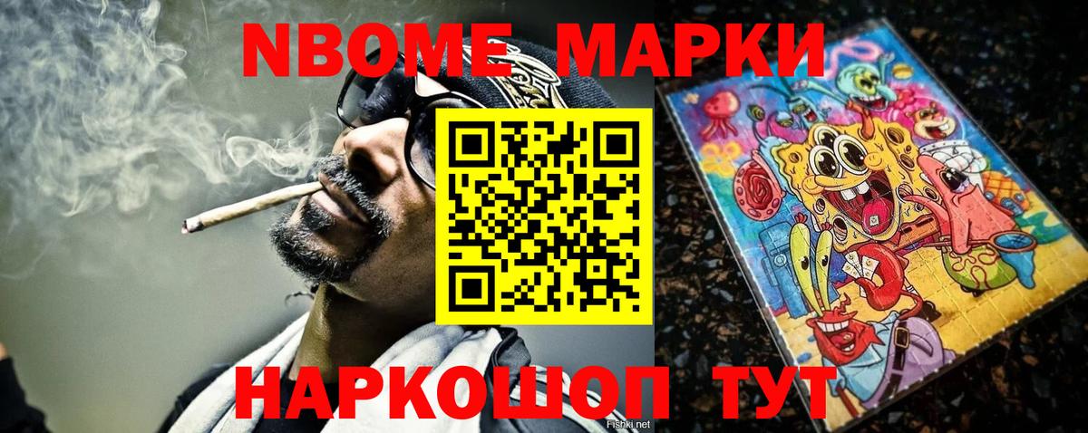 Марки NBOMe 1500мкг  Марки NBOMe  Марки NBOMe 1500мкг  Железноводск  Вход с VPN 