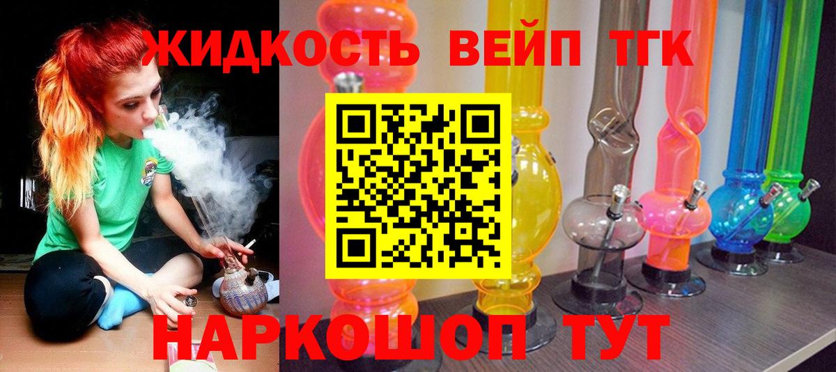 ТГК вейп  Вход с VPN  Железноводск 